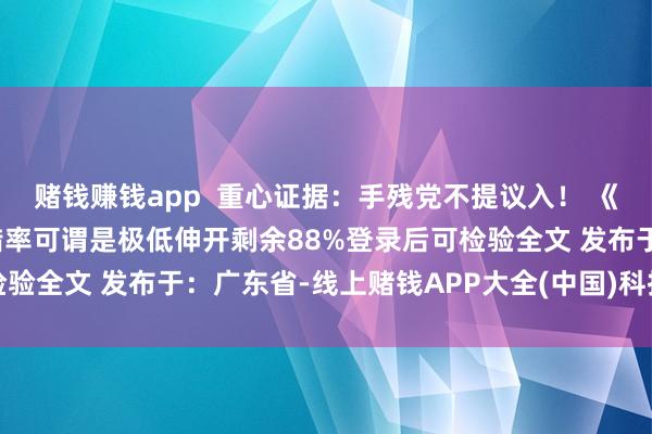 赌钱赚钱app  重心证据：手残党不提议入！ 《浪东说念主崛起》的容错率可谓是极低伸开剩余88%登录后可检验全文 发布于：广东省-线上赌钱APP大全(中国)科技有限公司